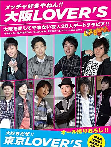 写真は「大阪LOVER'S」の表紙。