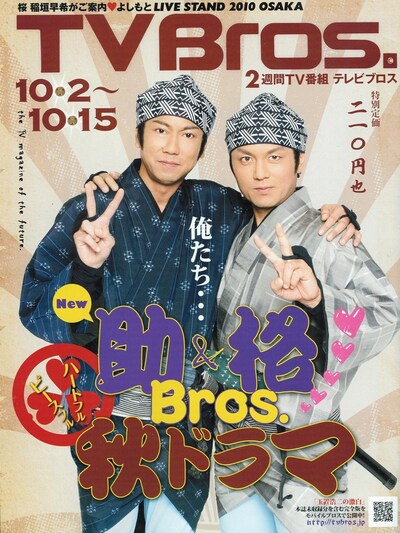 「TVBros.」20号表紙。