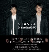 「ジャルジャル 1st PHOTO BOOK ～IN LONDON FROM JAPAN～」の1枚。