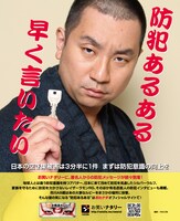 「防犯あるある」チラシ。