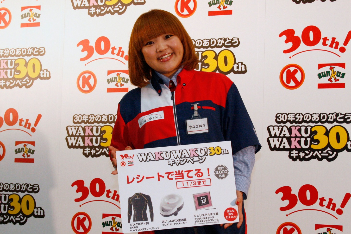 サークルKサンクス誕生30周年記念「WAKUWAKU! 30thキャンペーン」の発表会見に出席した柳原可奈子。