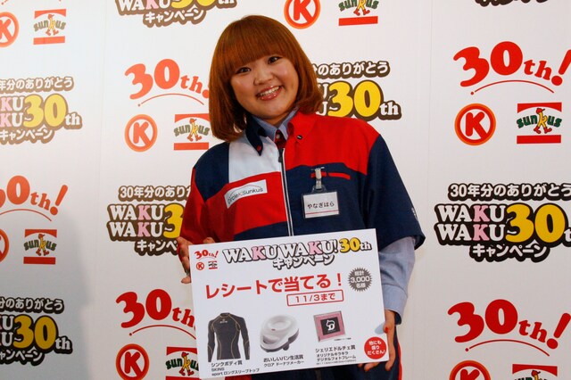 サークルKサンクス誕生30周年記念「WAKUWAKU! 30thキャンペーン」の発表会見に出席した柳原可奈子。