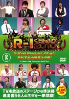 DVD「R-1ぐらんぷり2010 DVDオリジナルセレクション 門外不出の爆笑ネタ集！」のジャケット。