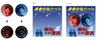 勇者の缶バッヂ、価格は525円。