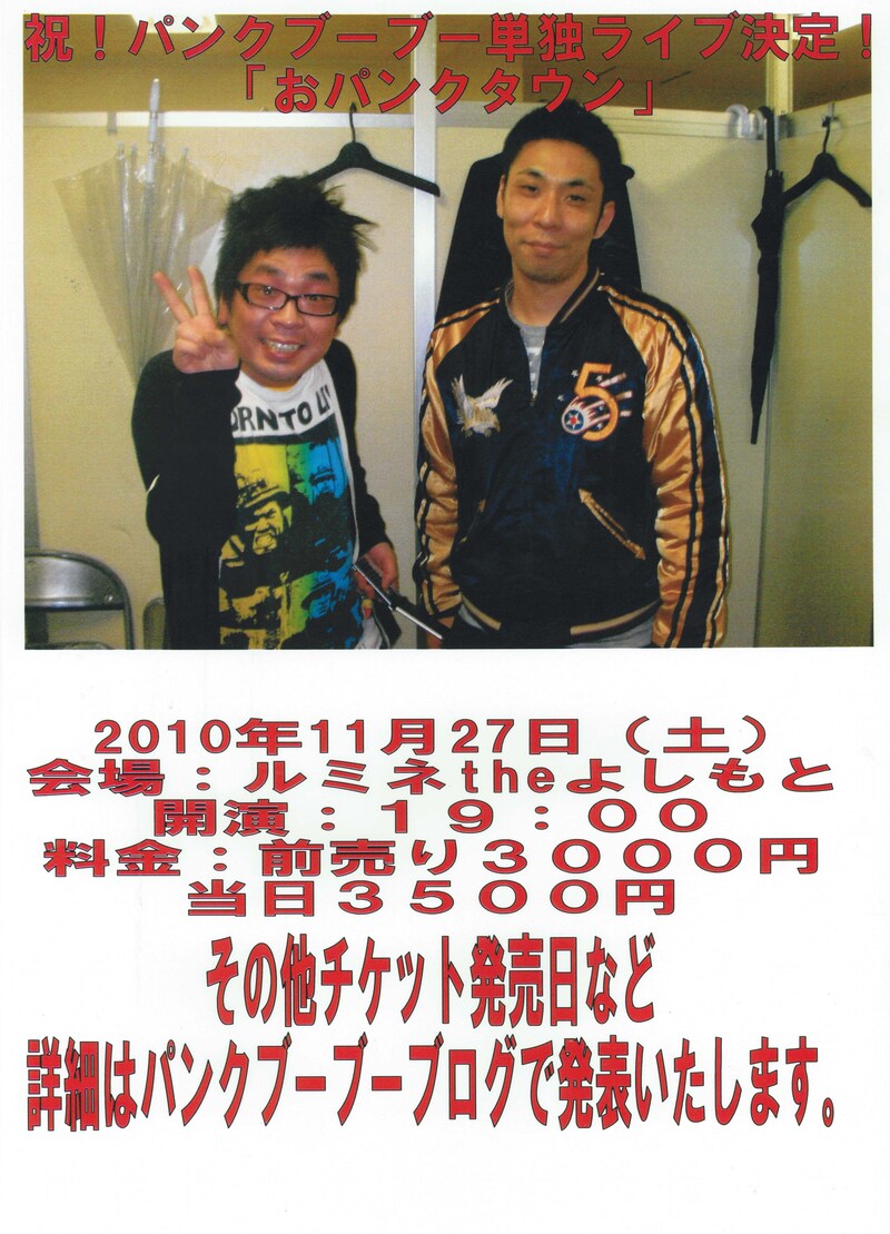 パンクブーブーの単独ライブ「おパンクタウン」の仮チラシ。