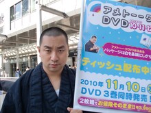 品川駅前でDVD「アメトーーク！」の宣伝をするレイザーラモンRG。市川AB蔵の衣装でサラリーマンの目を奪った。