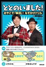 Wコロンの書籍「ととのいました！おやこで『脳活』！なぞかけドリル」表紙。