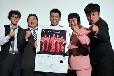 映画｢宇宙で1番ワガママな星｣の舞台挨拶に出席した一同。左から伊東寛晃監督、ロバート秋山、ガレッジセール・ゴリ、ダイノジ。