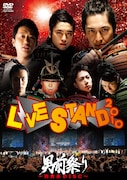 「YOSHIMOTO presents LIVE STAND 2010男前祭り~肉食系DISC~」