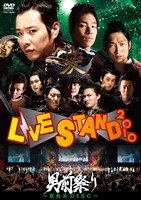 DVD「YOSHIMOTO presents　LIVE STAND 2010 男前祭り～草食系DISC～」。初回プレス限定特典では、2巻購入特典応募券が封入されており、応募者全員に「LIVE STAND 2010 “ネタ祭り” DVD ＆ 3Dブルーレイセット」と「よしもと男前ランキング2010ベスト3 武将トレカ 3枚セット」をプレゼント。
