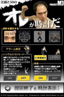 iPhoneアプリ「江頭2:50のオレが時計だ」設定画面。