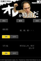 iPhoneアプリ「江頭2:50のオレが時計だ」のアラーム設定画面。