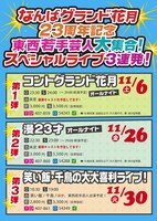 「なんばグランド花月23周年記念若手芸人大集合！ スペシャルライブ3連発！」のチラシ。