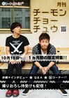 「月刊チーモンチョーチュウ」がケータイよしもとに登場