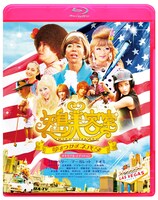 Blu-ray「矢島美容室 THE MOVIE～夢をつかまネバダ～メモリアル・エディション」のジャケット。(c)矢島美容室プロジェクト