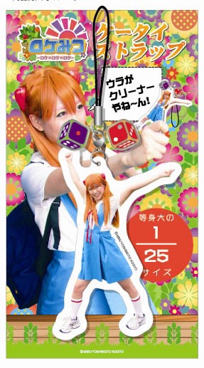 ロケみつダイカットクリーナー、630円。