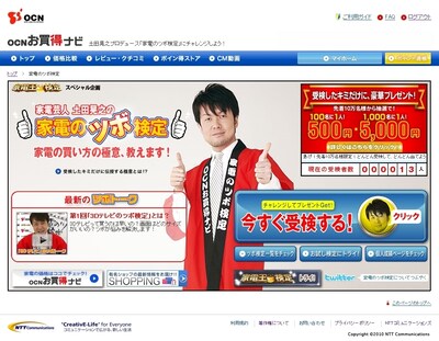 「家電のツボ検定」トップページ。お試しバージョンもあるので、自信がない人はそちらから挑戦してみよう。