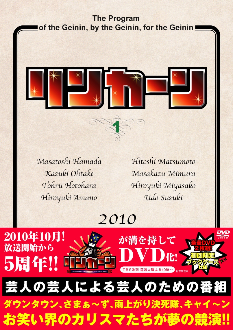 DVD「リンカーンDVD 1」初回限定盤のジャケット。