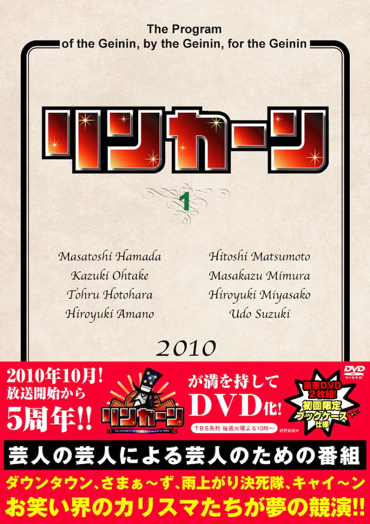リンカーン」初のDVDいよいよ明日発売 - お笑いナタリー