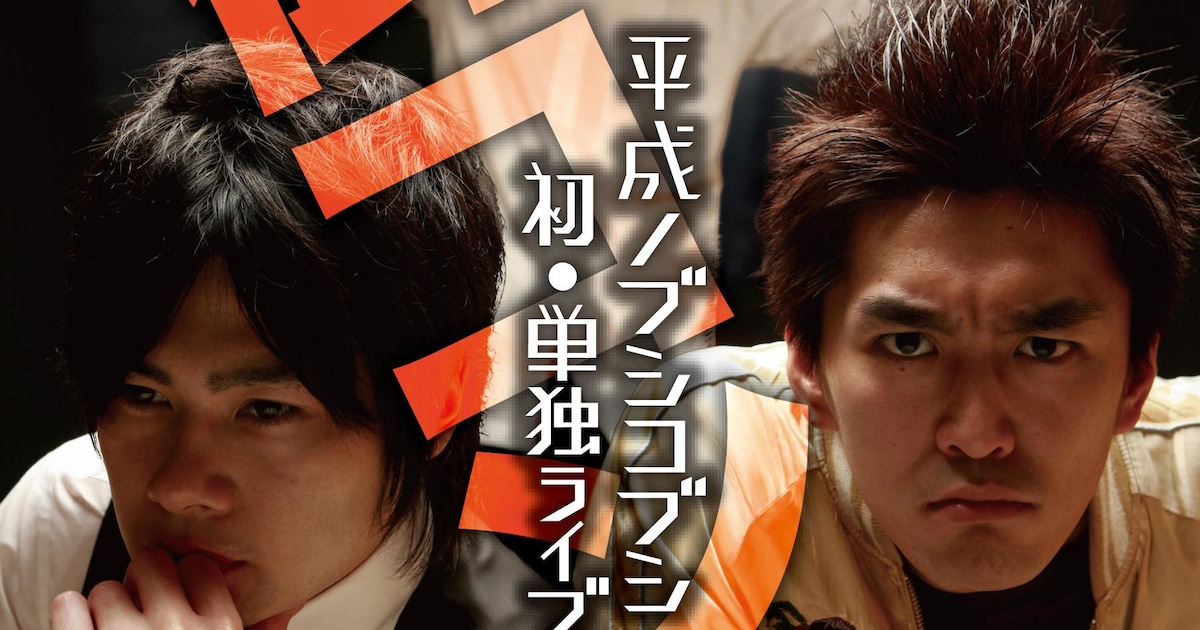ノブコブ初の単独DVD「御コント」が本日発売 - お笑いナタリー