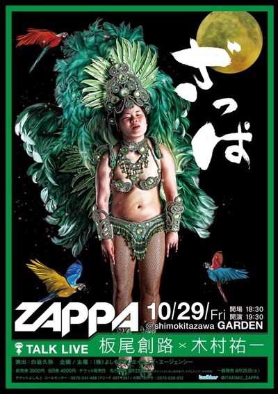 「ざっぱ」第3回公演のチラシ。