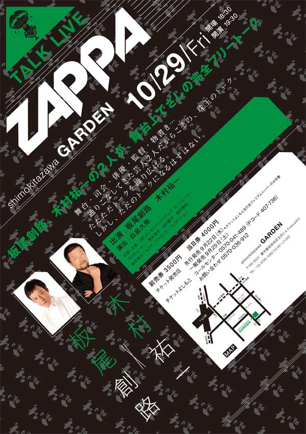 「ざっぱ」第3回公演のチラシ。