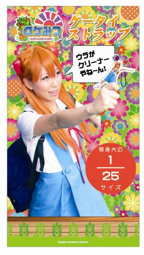ロケみつダイカットクリーナーの台紙。