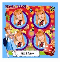 ロケみつサイコロクッキー　