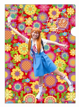 ロケみつクリアファイル、420円。