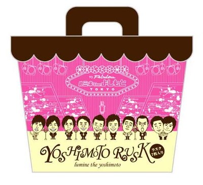 よしもとラスク、630円。