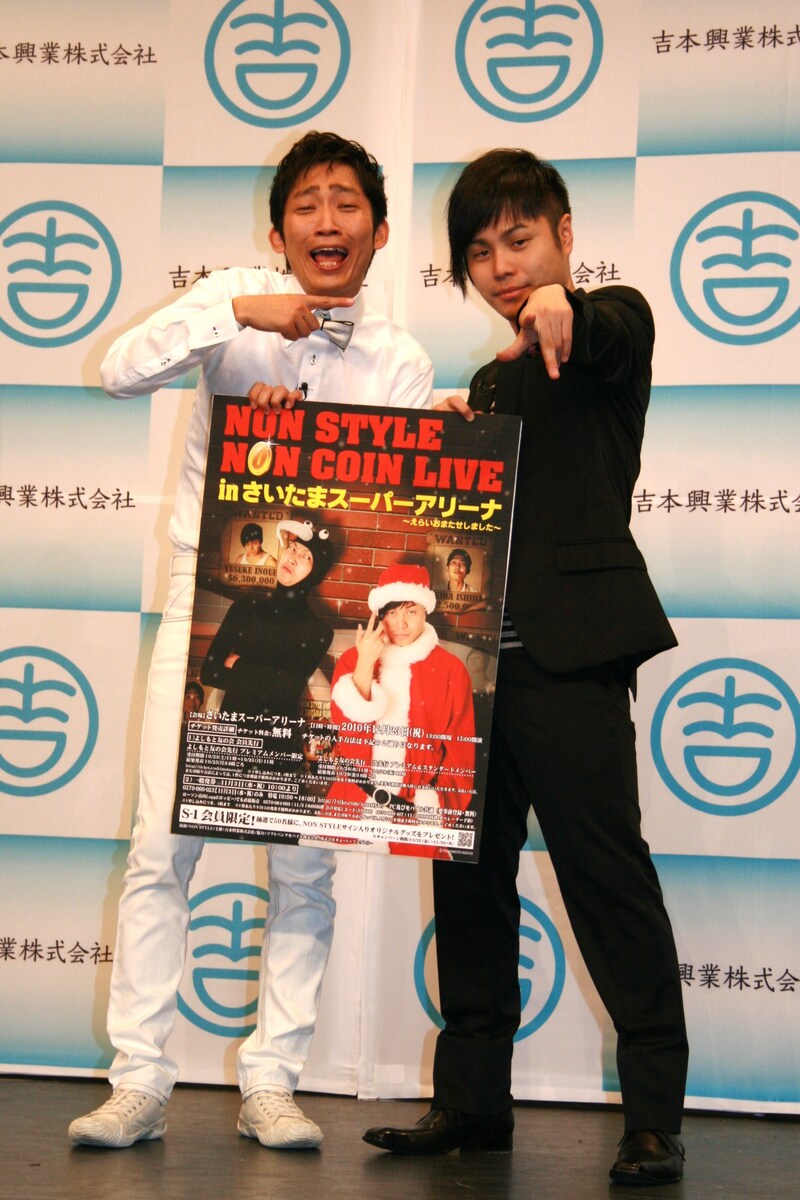 「NON STYLE NON COIN LIVE in さいたまスーパーアリーナ～えらいおまたせしました～」製作発表記者会見でライブへの意気込みを語ったNON STYLE。
