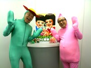 「こびと観察入門」発売イベントでキャイ～ンが“こびと”に