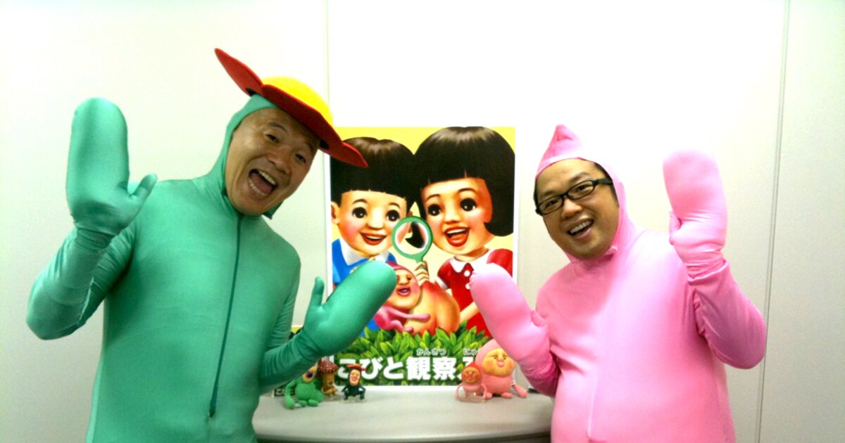 こびと観察入門」発売イベントでキャイ～ンが“こびと”に - お笑いナタリー