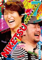 DVD「にけつッ!!7」のジャケット。