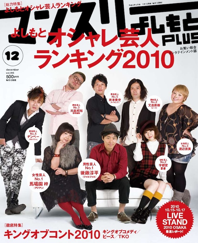 「マンスリーよしもとPLUS」12月号の表紙。