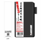 今年は“不況の過ごし方”「吉本手帳2011」本日発売