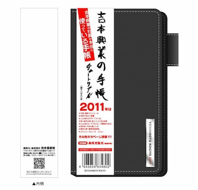 写真は「吉本手帳 2011」。価格は1575円。