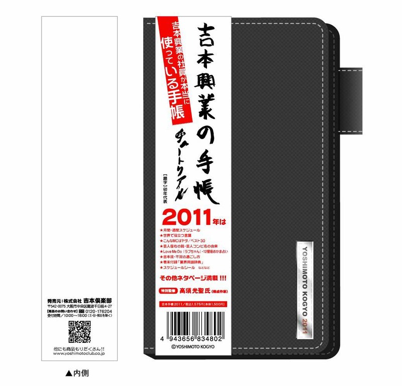 写真は「吉本手帳 2011」。価格は1575円。