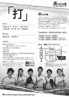 夜ふかしの会コントライブ「打」のチラシ（裏）。