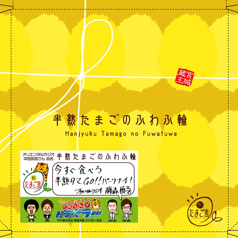 パッケージ（オリエンタルラジオ藤森バージョン）