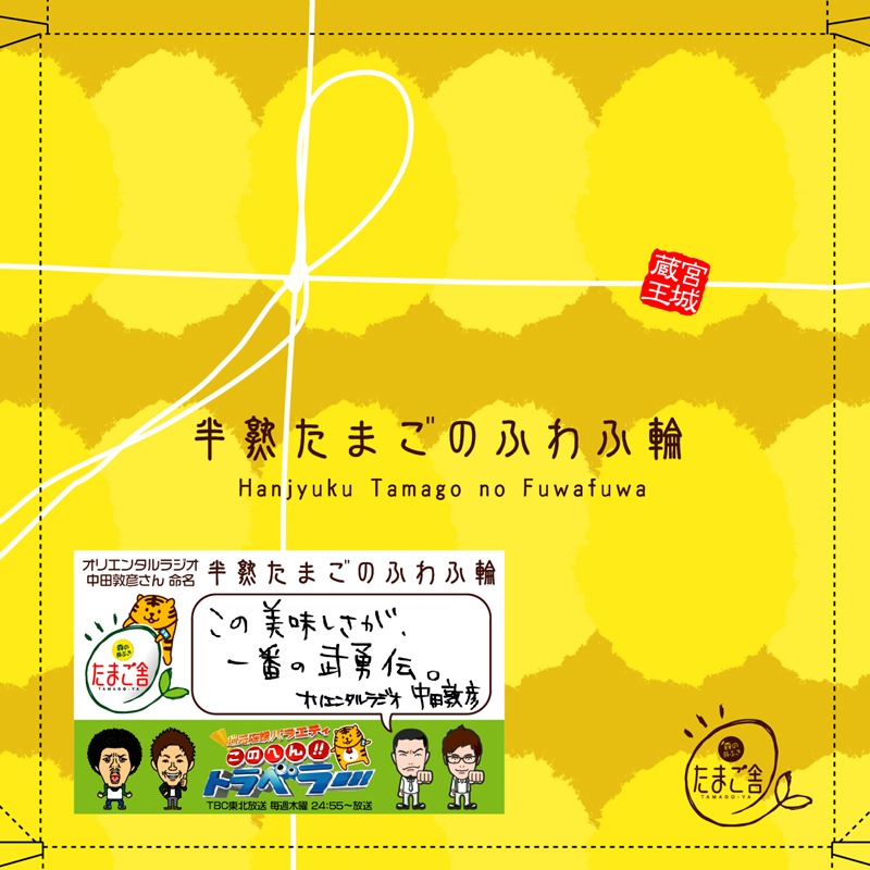 パッケージ（オリエンタルラジオ中田バージョン）