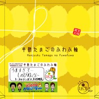 パッケージ（トータルテンボス大村バージョン）