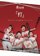 夜ふかしの会のコントライブが新宿で開催