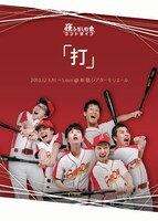 夜ふかしの会コントライブ「打」のチラシ。