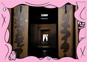 バッファ木村、久馬、天津・向が劇団「デス電所」アフタートーク