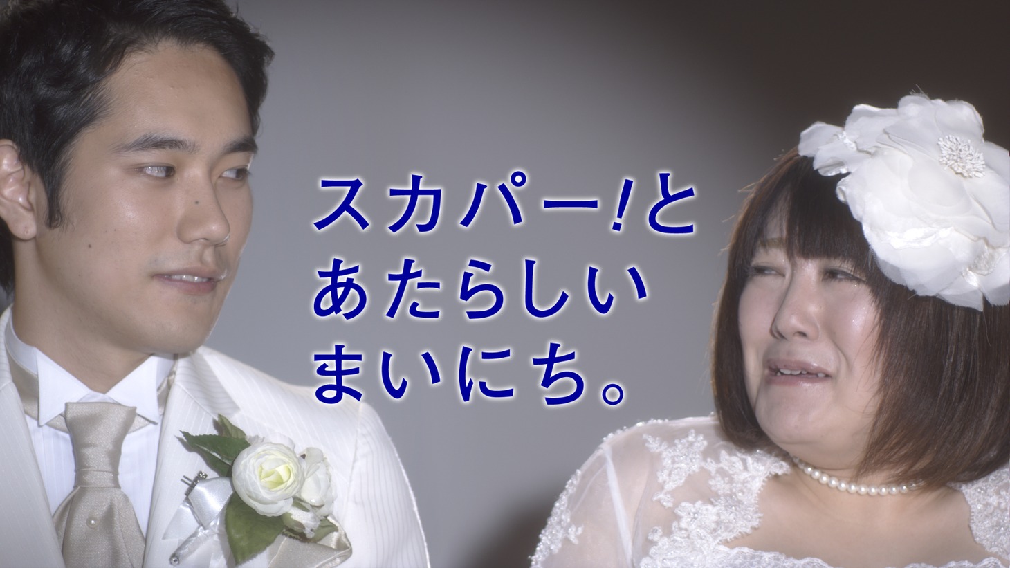 CMの一場面。