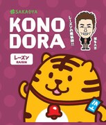 大吉のレーズン味パッケージ。