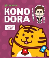 大吉のレーズン味パッケージ。