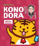 エドのラズベリー味パッケージ。