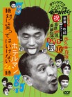 ガキ使「絶対に笑ってはいけないホテルマン24時」DVD発売